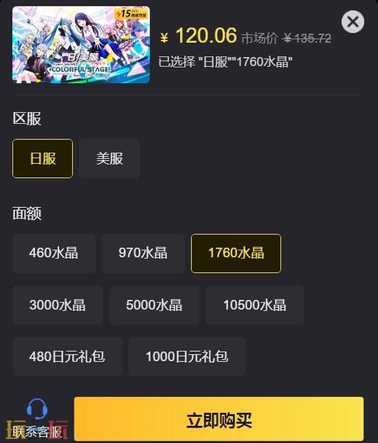 世界计划缤纷舞台怎么充值 新手必看的日服充值教学