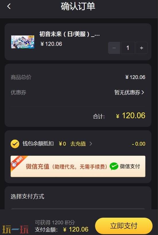 世界计划缤纷舞台怎么充值 新手必看的日服充值教学