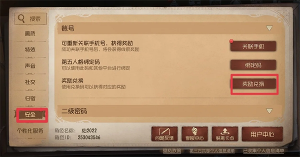 第五人格六周年三个记忆珍宝兑换码图二